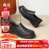 森达休闲皮鞋男牛皮软面一脚蹬套脚懒人鞋商务正装鞋JDZ03DM4 黑色 39