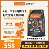 INSTINCT天然百利生鲜鸡肉犬粮冻干双拼21磅/9.5kg 部分地区效期26年1月