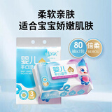 清花润（qinghuarun）婴儿倍柔手口湿巾80片3包实惠家庭装启封三连包无酒湿柔纸巾宝宝 80抽*3包