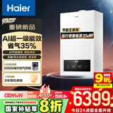 海尔（Haier）超一级能效燃气壁挂炉天然气采暖炉热水器地暖无级双变频冷凝静音五维恒温以旧换新LL1PBD24-JN7S