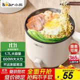 小熊（Bear）电煮锅 小电锅 电热锅 蒸煮一体多功能锅 学生宿舍泡面火锅 DRG-V17D3 1.7L 多用途锅【国家补贴】