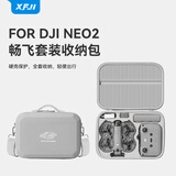XFJI适用大疆neo2收纳包畅飞标准套装包DJI NEO 2无人机体感套装全套便携手提斜挎便携户外收纳盒 大疆neo2畅飞收纳包（PU灰色）