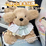 笨笨贝贝小金毛玩偶材料包手工diy可录音娃娃毛绒小狗公仔创意情人节礼物 围兜款【含出生卡+录音器】 28CM小金毛材料包