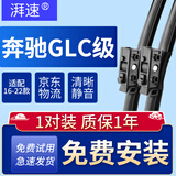湃速16-22款奔驰GLC级雨刮器原厂雨刷胶条260/260L/300/300L/200/200L