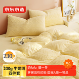 京东京造 230g牛奶雕花绒加厚A类床品四件套 INS风设计 1.8米床 黄油饼干