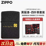 ZIPPO打火机 原装236黑裂漆磨砂经典商标个性定制刻字 送男友生日礼物 金色四叶草【原装礼盒套装】