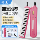奇美口风琴37/32 键儿童小学生口风琴课堂教学专业演奏口风琴 37键小宝贝-粉色(卡通EVA硬包)+备用吹管