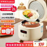 荣事达（Royalstar）电饭煲家用1-2人小电饭锅迷你学生宿舍煮粥煲汤煮饭锅智能预约多功能微压2L带蒸笼热销款RFB-S20N6