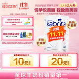 佳贝艾特（Kabrita）孕产妇哺乳期 成人孕妈 妈妈配方羊奶粉 800克 含叶酸