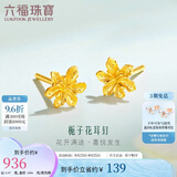 六福珠宝七夕情人节礼物 足金栀子花黄金耳钉 计价 约0.97克-配硅胶耳堵