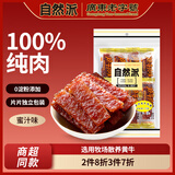 自然派蜜汁牛肉脯75g/袋休闲零食牛肉干广东老字号特产小吃办公室零食
