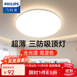 飞利浦（PHILIPS）LED全光谱吸顶灯阳台卧室厨房走廊卫生间灯具防水防尘防虫三防灯 36W 15㎡内适用 【防尘防虫】暖白光36CM