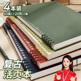 名遇b5活页本笔记本本子高颜值可拆卸小学生线圈本错题英语本初高中大学课堂笔记开学季必备 复古色4本
