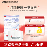 莎娜日本SANA莎娜豆乳美肌净透多效6in1凝胶美白祛斑补水保湿滋润面霜 净透凝胶