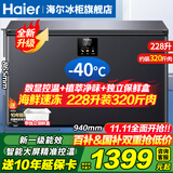 海尔（Haier）冰柜零下-40度超低温冰柜商用大容量冰柜海鲜速冻柜细胞级冷冻柜家用大容量冰柜一级能效减霜80% -40℃超低温细胞级冷冻|三重抗菌净味| 228L
