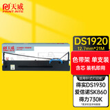 天威80D-8色带得实DS1920色带架适用DASCOM DS1920 1930 1930PRO AR-570 AR-550II SK860 得力730K