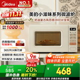 美的（Midea）小滋味系列微波炉变频家用奶油风百搭复古转盘式一级能效微波炉以旧换新20L（M2H2）
