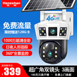宏闪4g太阳能摄像头 监控室外防水无电无网络户外手机远程 免插电无线高清夜视360度全景家用球机 【4G终身免流】双摄1000万全彩+128G 手机远程+防雨防雷+太阳能供电+全年0电费