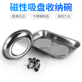 卡夫威尔圆形磁力盘强磁收纳碗维修工具零件螺丝收纳盘 SU5005C
