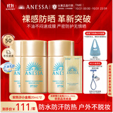 安热沙（Anessa）【采销直播间】智感倍护防晒乳20mL*3小金瓶安耐晒防水学生军训
