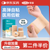 可孚医用自粘弹性绷带护指关节运动训练伤口包扎浅肤色10*450cm*2卷
