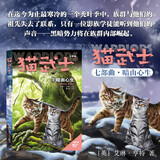 猫武士七部曲4 暗由心生 儿童年货节送礼
