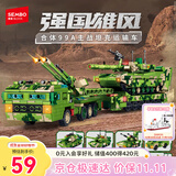 森宝积木拼装机甲合体战车八合一玩具男孩生日礼物 99A坦克运输车