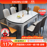 初屋 餐桌 岩板餐桌椅组合现代简约伸缩折叠圆桌家用小户型实木饭桌子 全白色-雪山白岩板-101皮椅 1.35m 一桌六椅