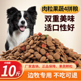 七彩缦边牧专用冻干肉松狗粮幼犬成犬中大型40斤20kg营养通用型10斤犬粮 肉粒果蔬四拼粮10斤