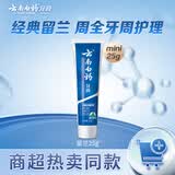 云南白药经典系列牙膏 改善牙龈问题清新口气留兰香型牙膏25g mini装