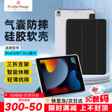 ALittleFloweripad9保护套适用苹果air3/9/8/7款21/20/19年10.2/Pro10.5英寸抗摔第九代三折超薄硅胶学生礼物