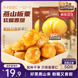 三只松鼠甘栗仁40g*11袋 无壳即食软糯香甜优质板栗仁栗子仁休闲零食坚果