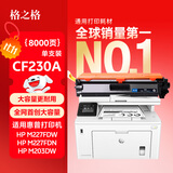 格之格m227fdw硒鼓 cf230a硒鼓适用m203dw硒鼓 m203d m203dn hp m227fdn m227sdn打印机 230a硒鼓带芯大容量