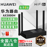 华为路由器Ax3pro new高配穿墙王WiFi6+路由器千兆家用无线路由器5G双频7大户型mesh组网全屋wifi电竞 AX3000M【高速穿墙性能+千兆网线】黑色 晒单魔方插座/红包2选1 30天