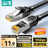 山泽超六类万兆纯铜网线 1米 CAT6A类成品线 家用电脑网络宽带工程跳线兼容千兆8芯2.5g连接线 GD6A010