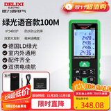 德力西电气测距仪高精度户外激光测距仪电子尺家用测量房仪器绿光100米