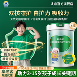 百跃儿童成长羊奶粉3-15岁强乳铁蛋白免疫力配方脾胃配方3-6岁4段奶粉 24罐【1年周期装】