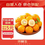 京鲜生 云南油皮金桔/金橘 净重2斤 单果12g起 生鲜水果