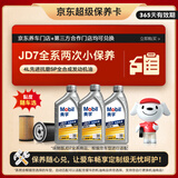 美孚（Mobil）纵驰版JD7先进抗磨科技APISP随车选4L机油保养年卡双次卡