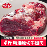 小牛纪 国产原切牛腿肉 净重4斤  谷饲生牛瘦肉炖煮烧烤火锅 源头直发
