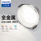 飞利浦（PHILIPS）筒灯全光谱护眼led嵌入式孔距金属射灯客厅过道防眩天花灯品焕 7W暖白4000K孔75-78mm筒灯