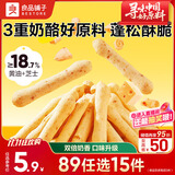 良品铺子芝士棒棒脆50g棒棒饼干手指饼干芝士味儿童休闲零食办公室小吃