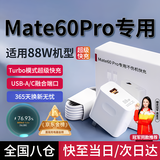 艾徐适用华为Mate60Pro充电器88W瓦超级快充双口头p60pro/art手机插头Turbotype-c加长6A线充套装 【限时促销款】1米套装丨Mate60Pro专用