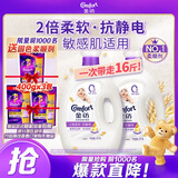 金纺衣物袜子柔顺护理剂液洗衣搭档纯净温和16斤柔软亲肤婴童服