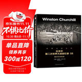 丘吉尔第二次世界大战回忆录08挽回非洲局势深度剖析记录历史战争世界军事书籍