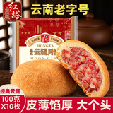红塔经典云腿月饼滇式火腿月饼云南特产酥饼老味道糕点中秋送礼 【礼盒装】纯云腿月饼100g*10枚