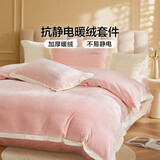 富安娜加厚牛奶绒床上四件套 冬季防静电保暖暖绒毛床单套件被套152*210cm