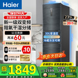 海尔（Haier）冰箱三开门风冷无霜一级能效冰箱家用-30℃深冷速冻锁鲜超薄双变频节能省电冰箱以旧换新补贴 【阻氧干湿分储】235升冰箱一级双变频风冷无霜