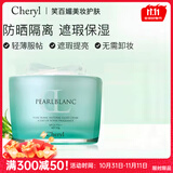 cheryl日本阿古屋素颜霜海澡防晒裸妆遮瑕保湿 绿色防晒素颜霜 50g