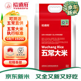 裕道府 25年新米 官方溯源 五常大米 10斤 东北大米  5kg 稻花香2号